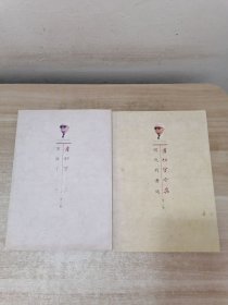 黄仁宇全集（1.3册）2册合售