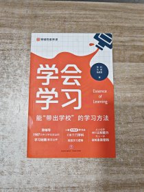 猿辅导学会学习2024新版孩子自学自律宝典能带出学校的学习方法