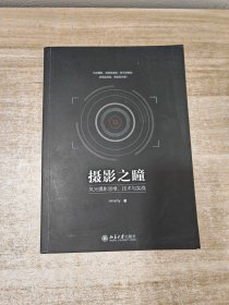 摄影之瞳——风光摄影思维、技术与实战