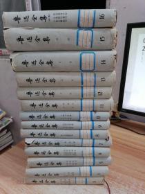 鲁迅全集【14册合售】1981年一版一印