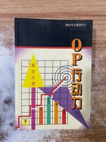 op行動力