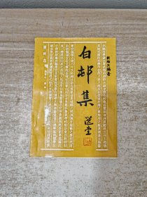 饶平文史《白邨集》刘陶天签赠本，附信一封