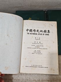 中国历史地图集 4册合售