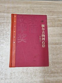 额尔古纳河右岸