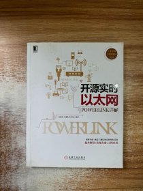 开源实时以太网POWERLINK详解