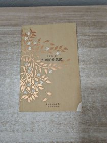 广州沉香笔记