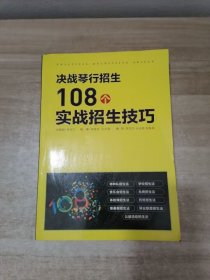 决战琴行招生108个实战招生技巧