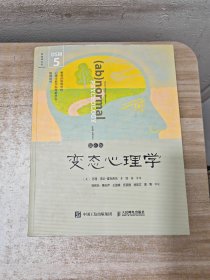 《变态心理学》（第6版，DSM-5更新版）