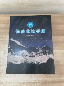 保险业法手册