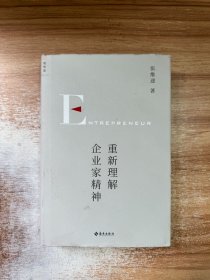 重新理解企业家精神
