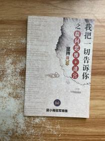 我把一切告诉你之学习方法合订刊