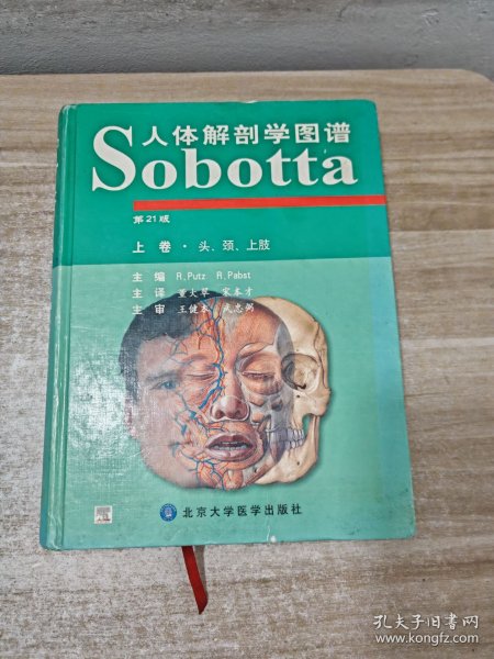 Sobotta人体解剖学图谱 上卷