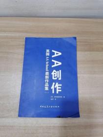 AA创作：英国AA School最新作品集1