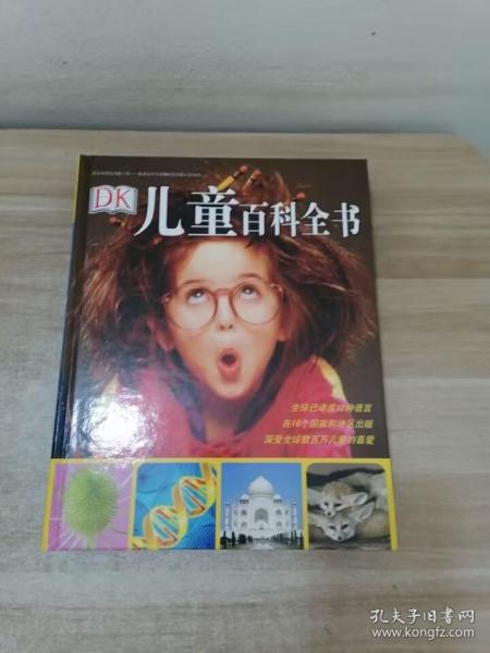 DK儿童百科全书