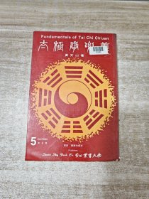 太极拳要义