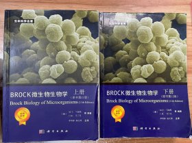 Brock 微生物生物学（上下册）