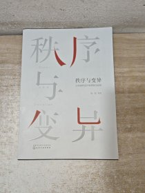 秩序与变异：公共建筑设计的逻辑与实践