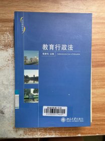 教育行政法