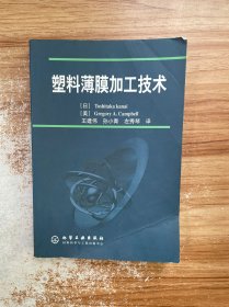 塑料薄膜加工技术