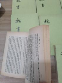 魏书（1-8）全八册，竖排