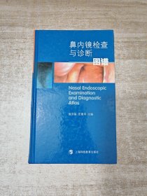 鼻内镜检查与诊断图谱