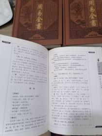 周易全书 全六册 皮面