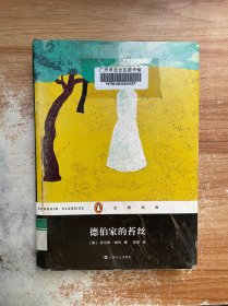 德伯家的苔丝