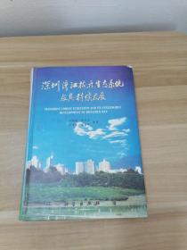深圳湾红树林生态系统及其持续发展