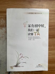 家有初中娃，我们一起读懂TA