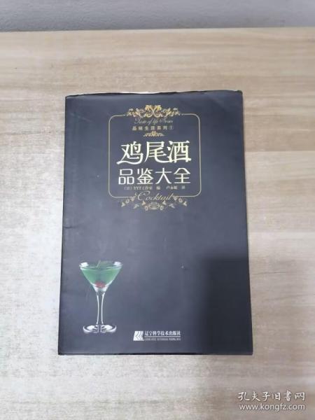 鸡尾酒品鉴大全