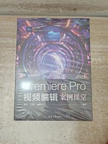 Premiere Pro 2023视频编辑案例课堂