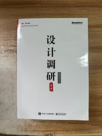 设计调研