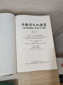 中国历史地图集 4册合售