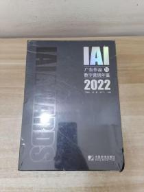 2022IAI广告作品与数字营销年鉴