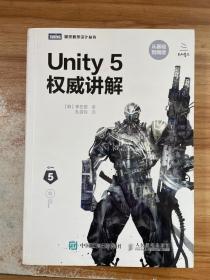 Unity 5权威讲解