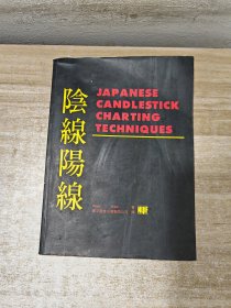 阴线阳线 Japanese Candlestick Charting Techniques