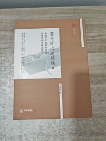 墨斗匠心定经纬2：房地产开发疑难案件办案思路与执业技巧