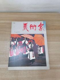 美术家（双月刊总第67期）