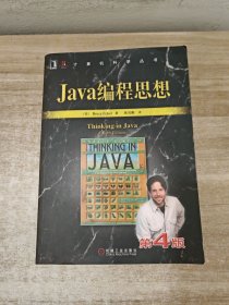 Java编程思想（第4版）