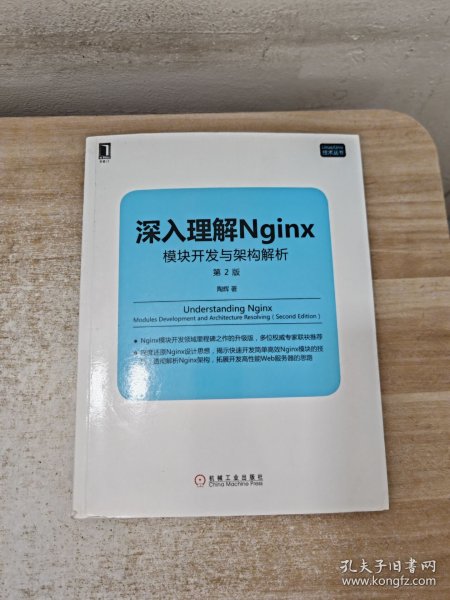 深入理解Nginx（第2版）：模块开发与架构解析