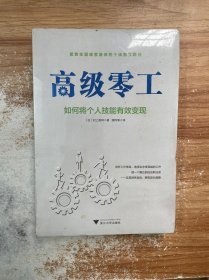 高级零工：如何将个人技能有效变现