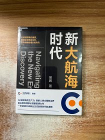 新大航海时代
