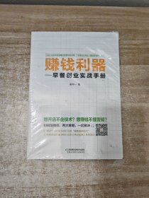 赚钱利器：早餐创业实战手册