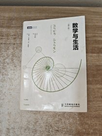 数学与生活（修订版）