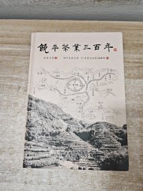 饶平茶业三百年