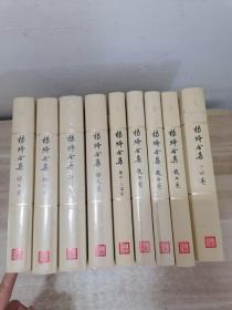 杨绛全集 全9册 精装