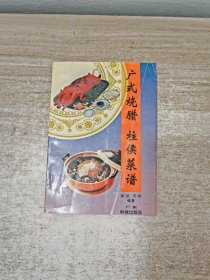 广式烧腊柱侯菜谱