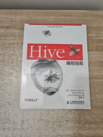 Hive编程指南