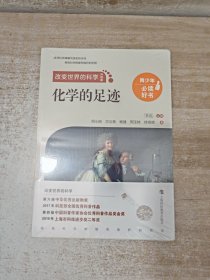 化学的足迹