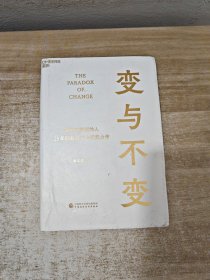 变与不变